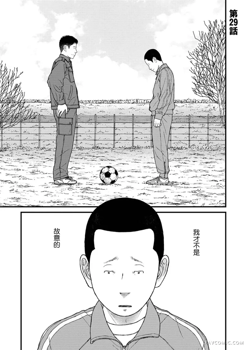 无法分割蛋糕的失足少年们第29話P1