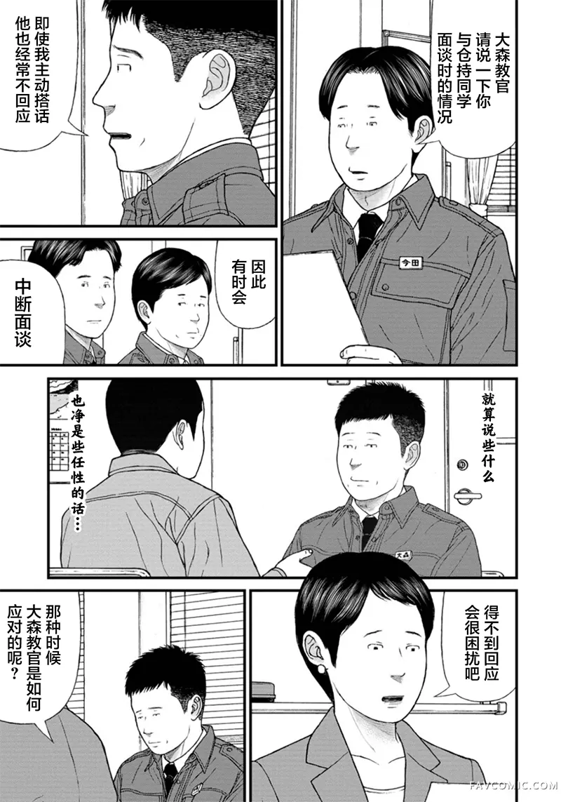 无法分割蛋糕的失足少年们第29話P3