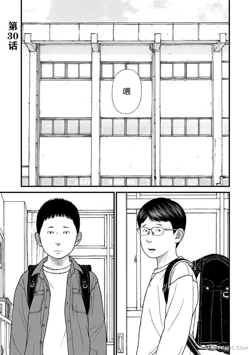 无法分割蛋糕的失足少年们第30話P1