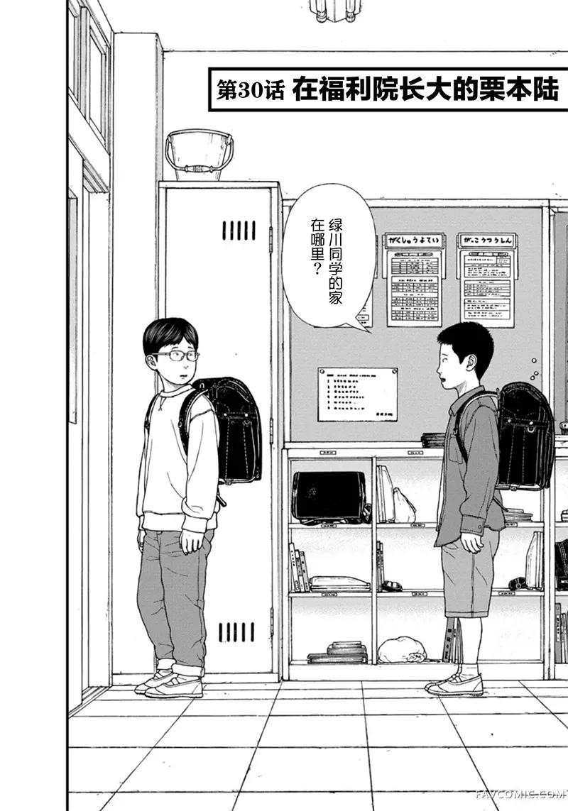 无法分割蛋糕的失足少年们第30話P2