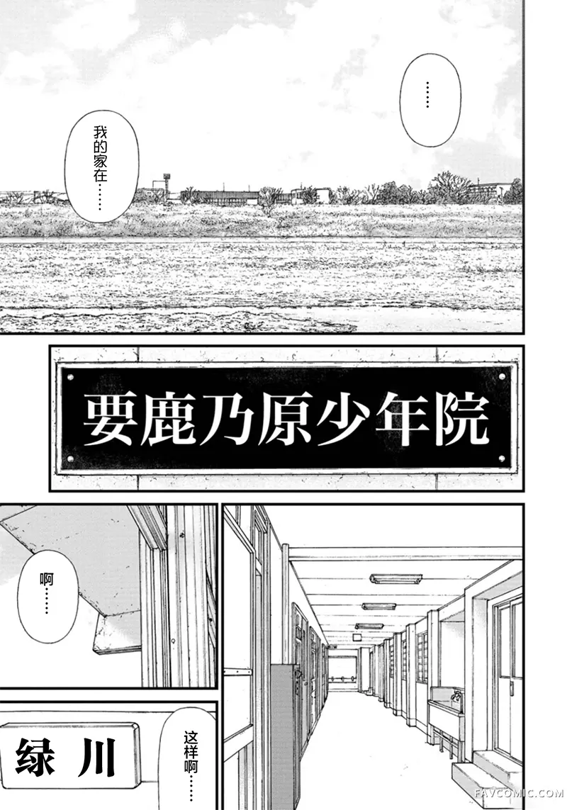 无法分割蛋糕的失足少年们第30話P3