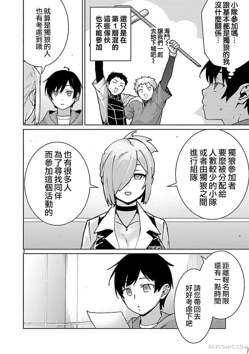 从路人开始的探索英雄谭第40话P2