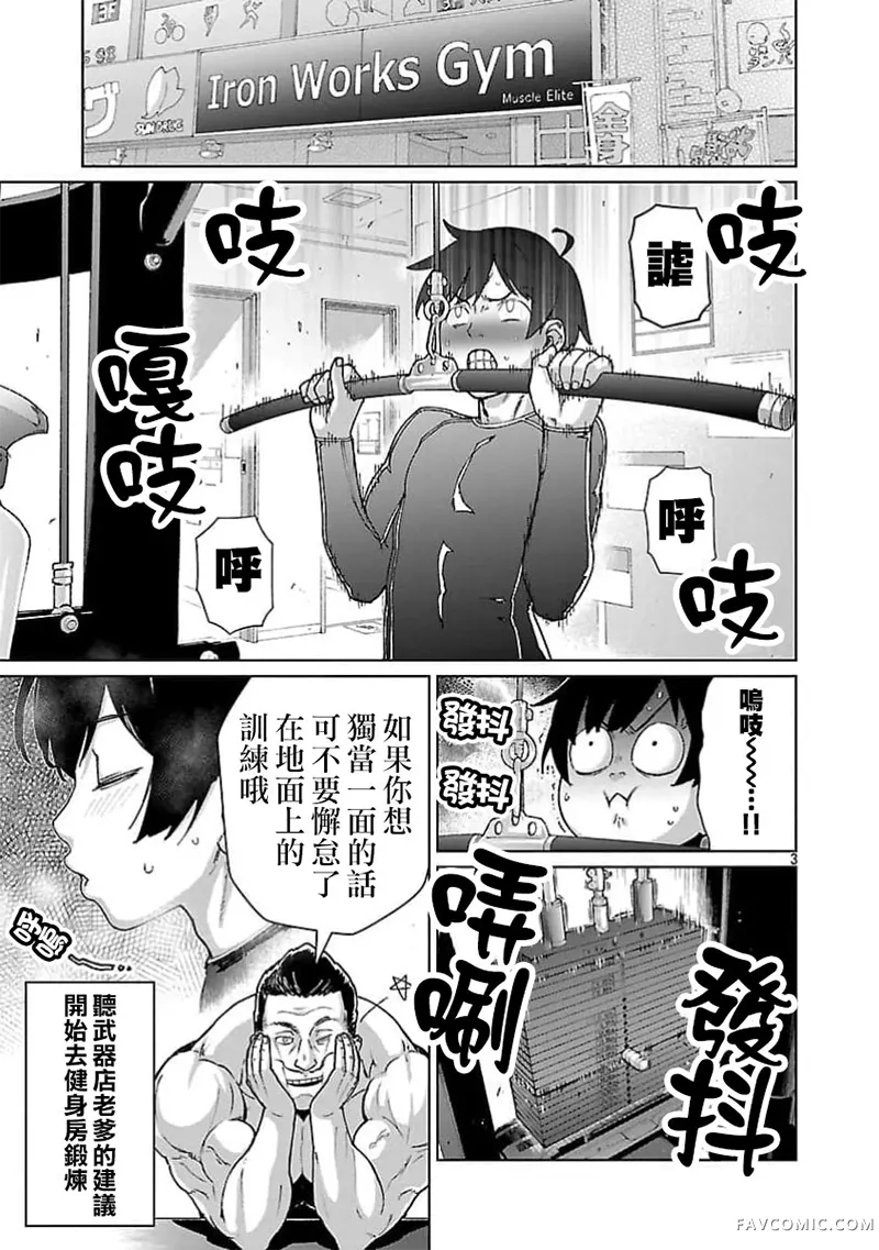 从路人开始的探索英雄谭第40话P3