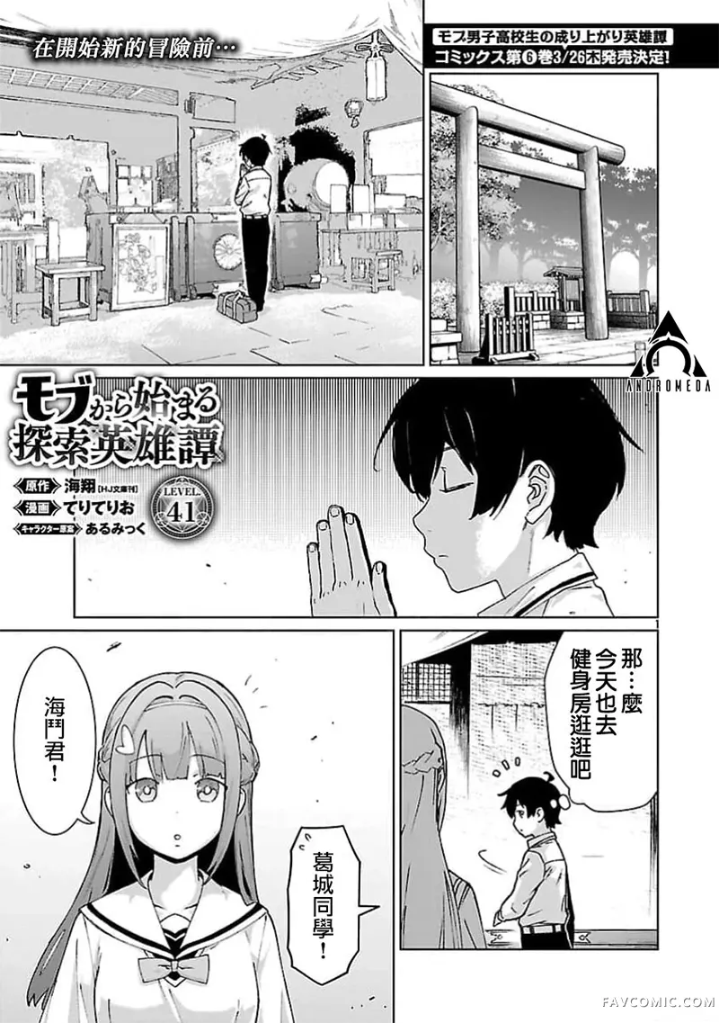 从路人开始的探索英雄谭第41话P1