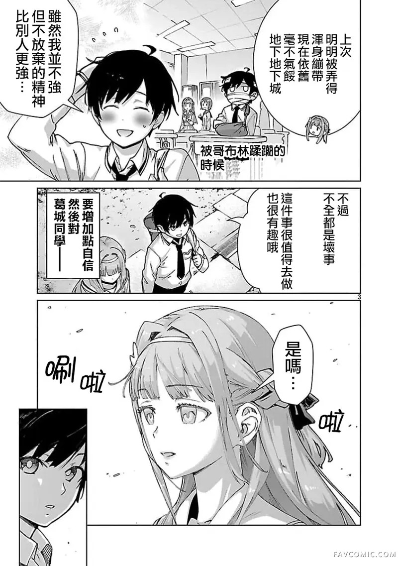 从路人开始的探索英雄谭第41话P3