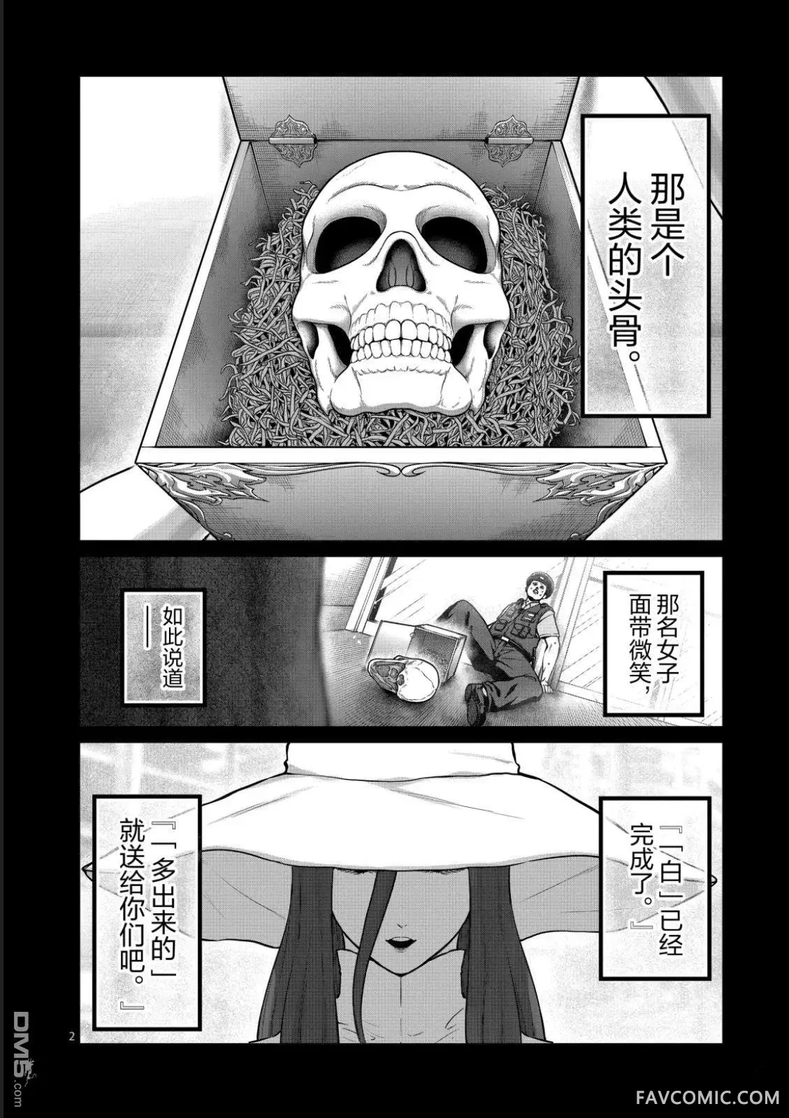 一胜千金第72话P2