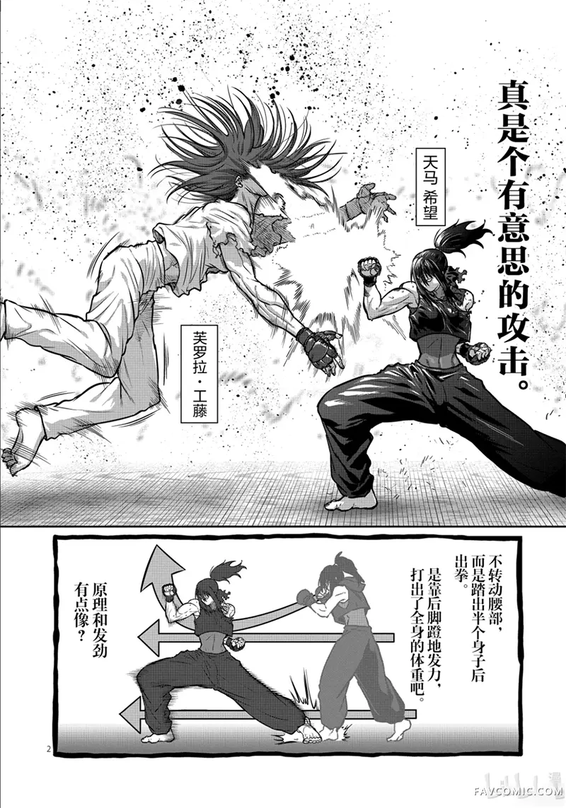 一胜千金第75话P2