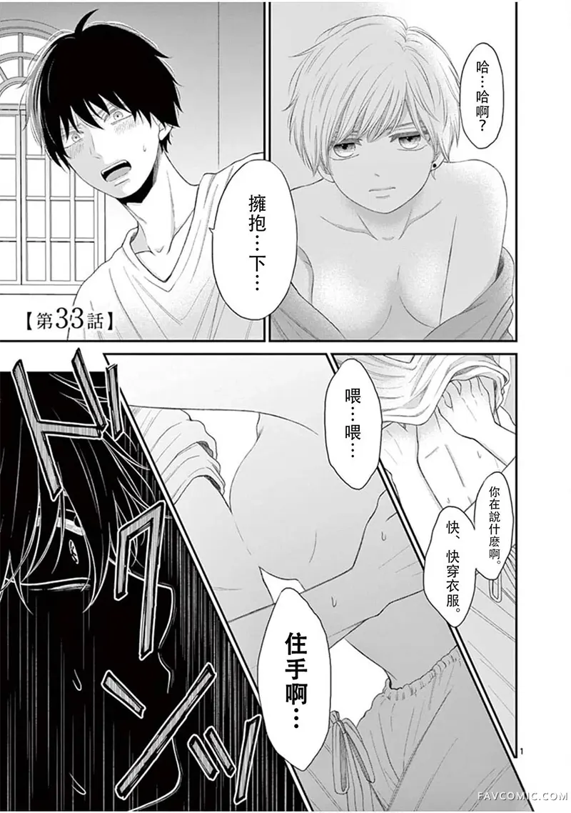 不说爱你就会死第33话P1