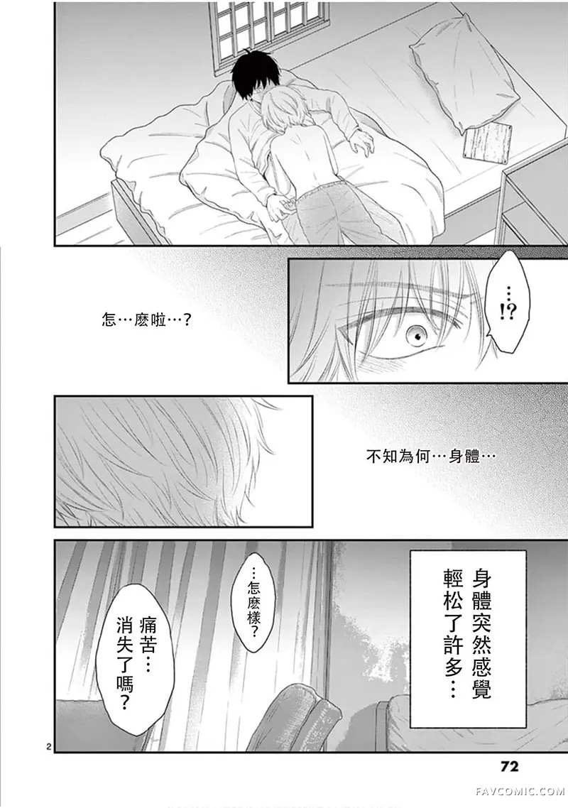 不说爱你就会死第33话P2