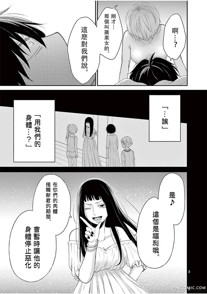 不说爱你就会死第33话P3