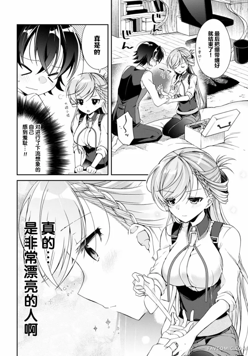 一式想知道什么是恋爱第03话P10