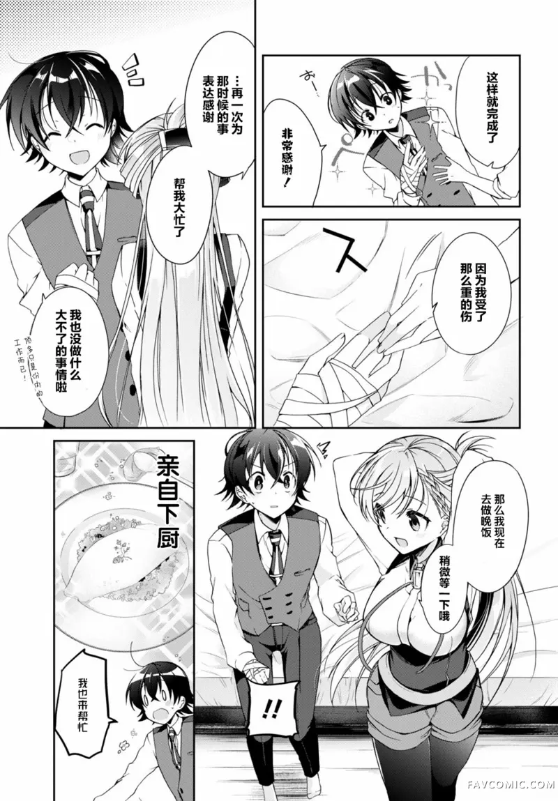 一式想知道什么是恋爱第03话P11