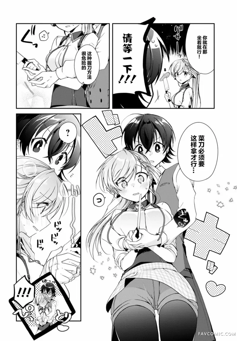 一式想知道什么是恋爱第03话P12