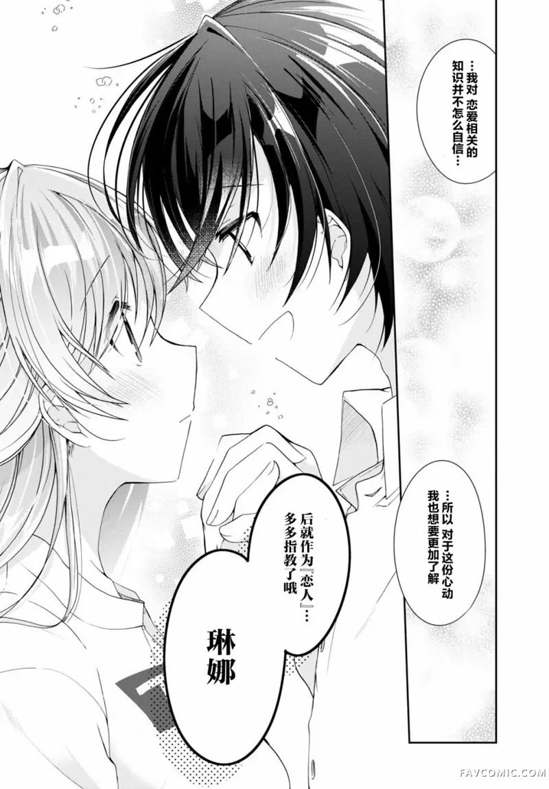 一式想知道什么是恋爱第03话P26