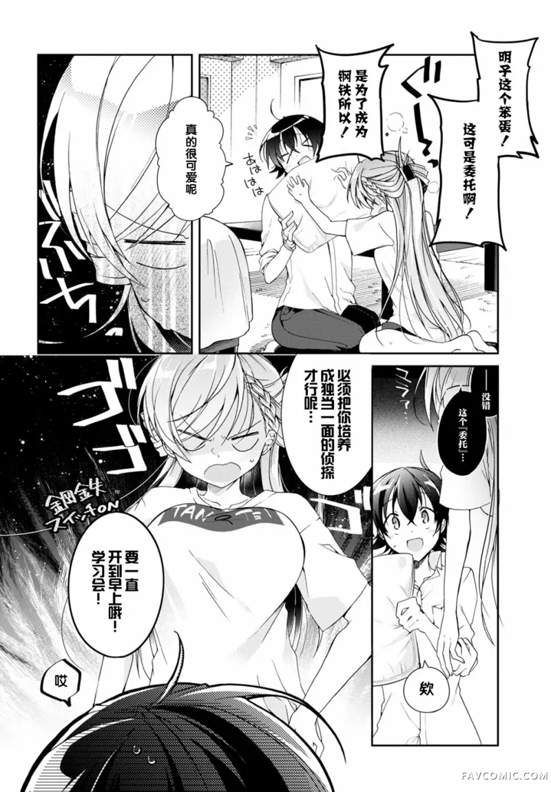 一式想知道什么是恋爱第03话P28