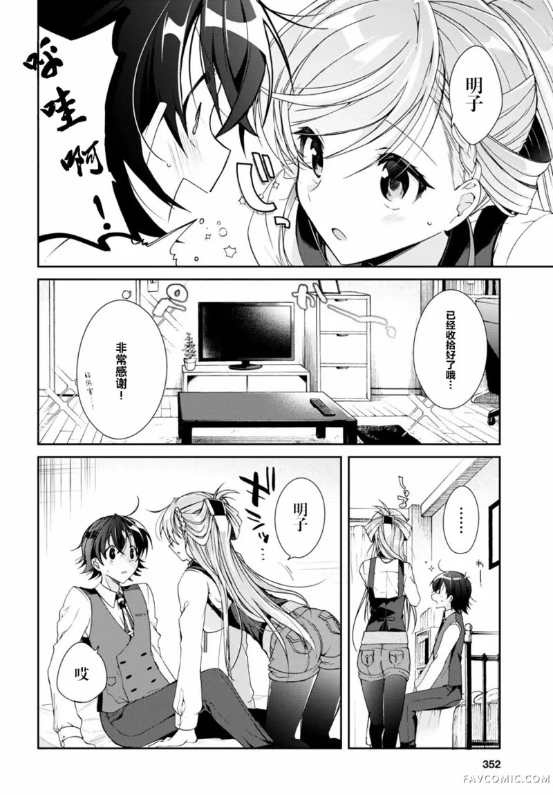 一式想知道什么是恋爱第03话P8