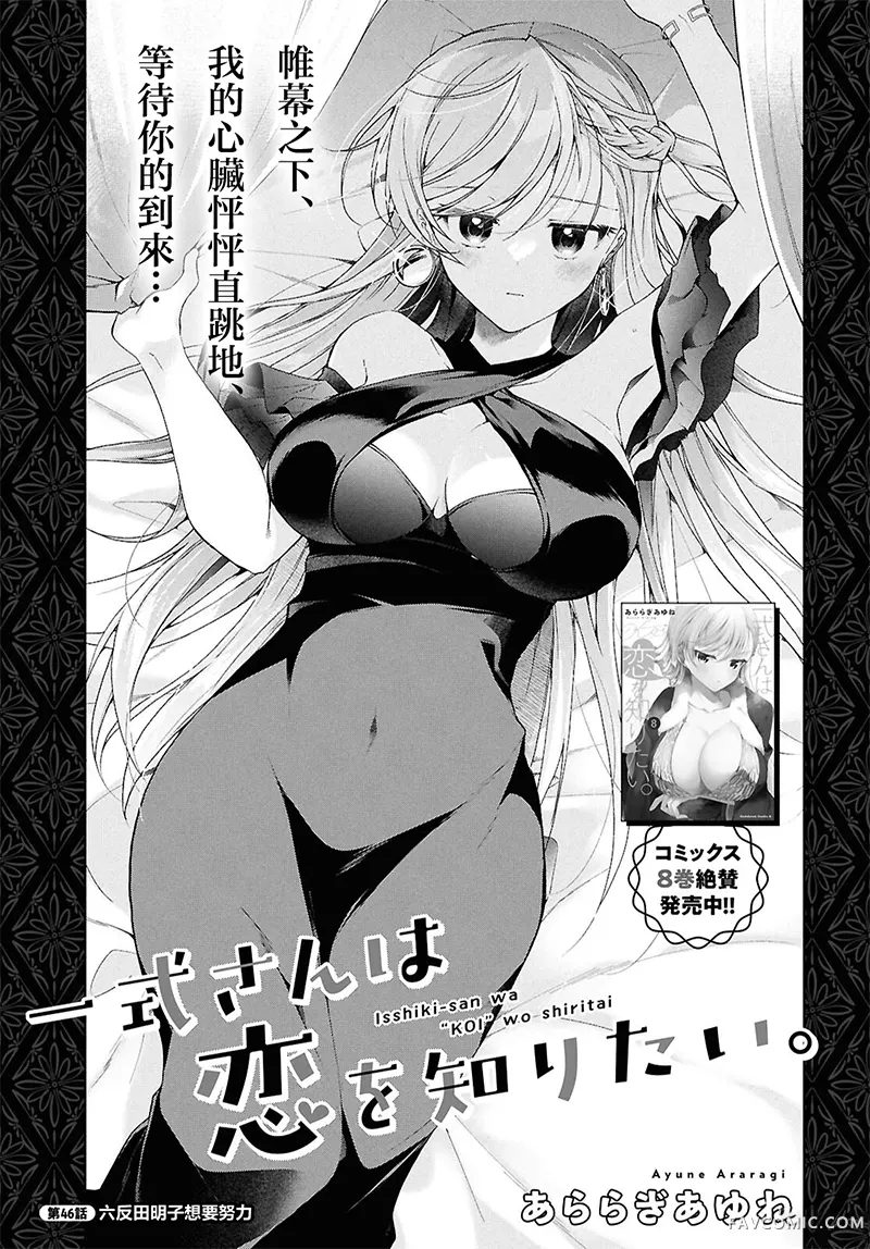 一式想知道什么是恋爱第46.1话P1