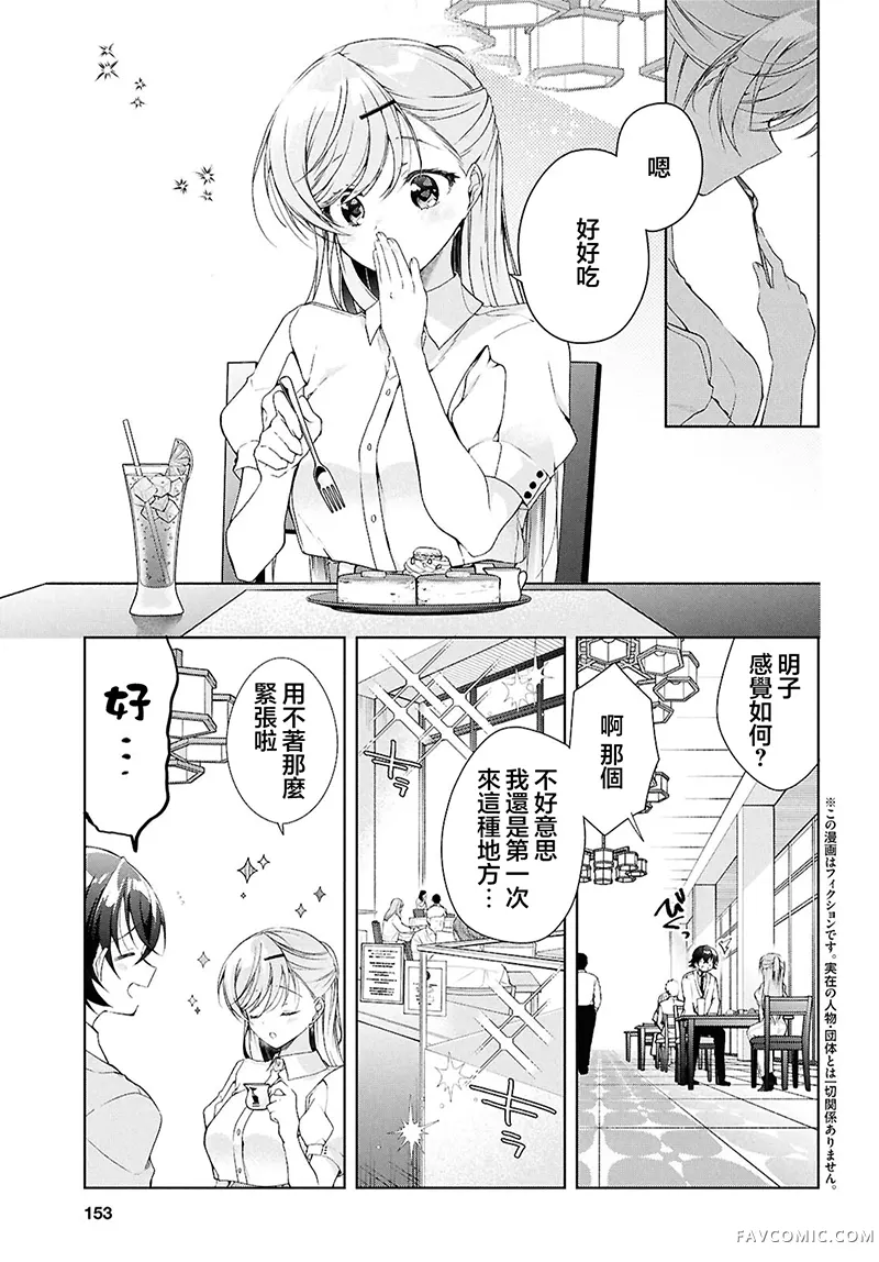 一式想知道什么是恋爱第46.1话P3