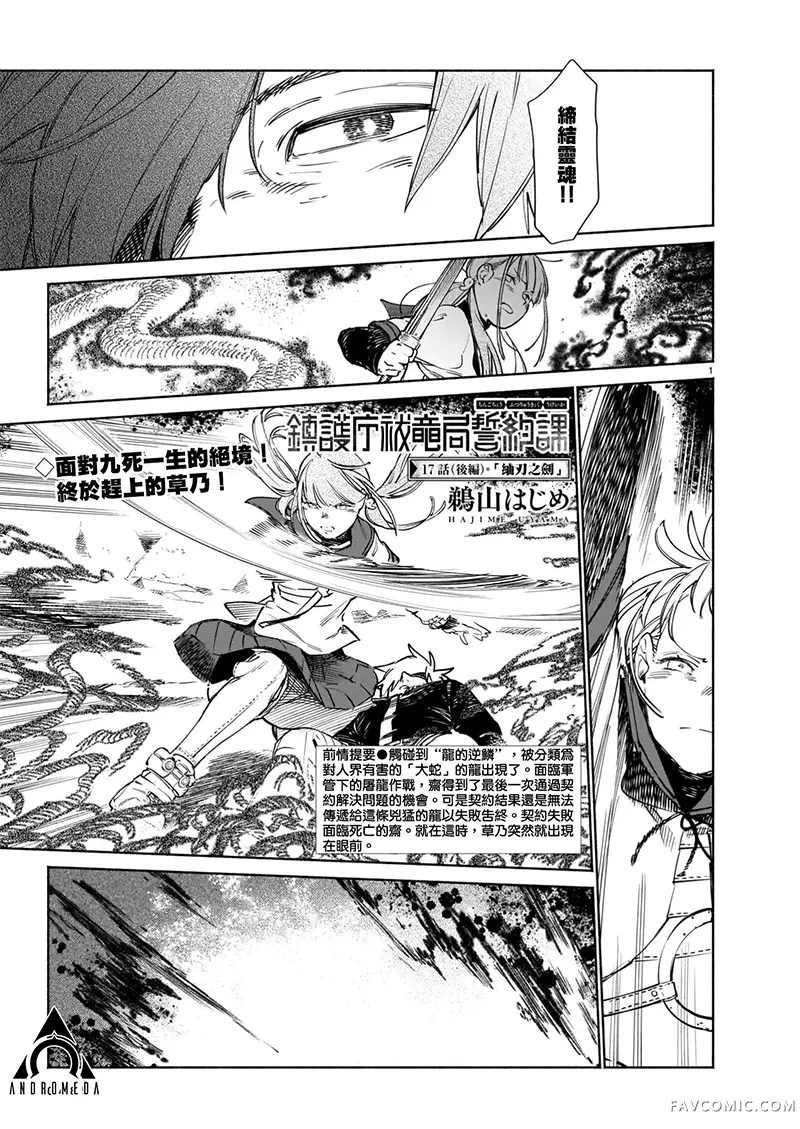 镇护厅祓龙局契约课第17.3話P1