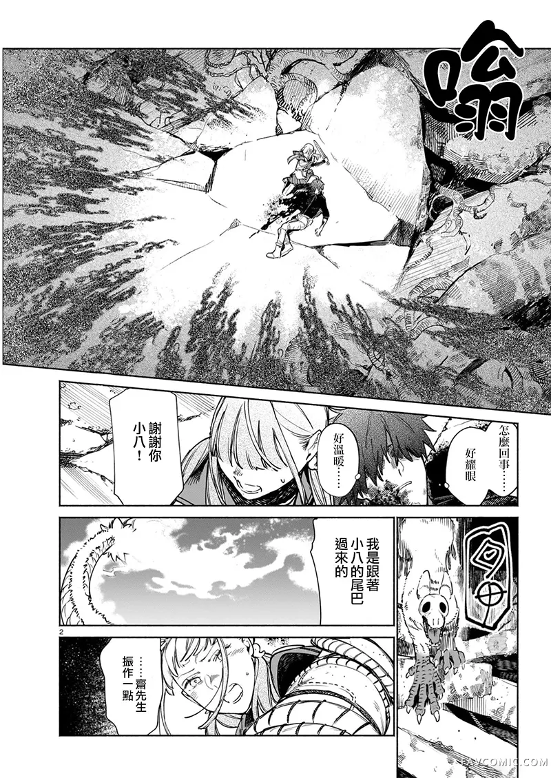 镇护厅祓龙局契约课第17.3話P2