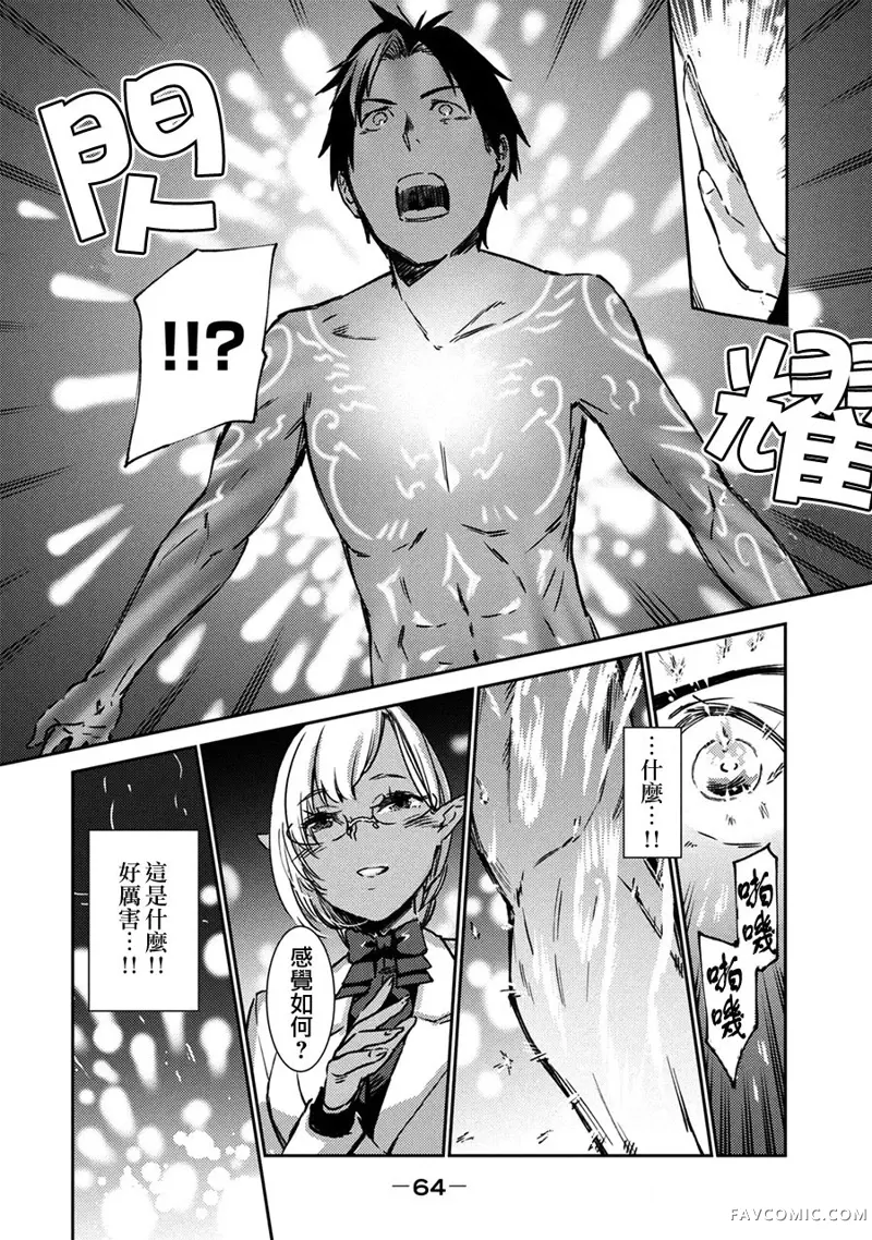 从异世界开始的业务拓展！？～前社畜异世界转职咸鱼翻身录！一起来创造出勇者无法攻略的地下城吧～第02话P10