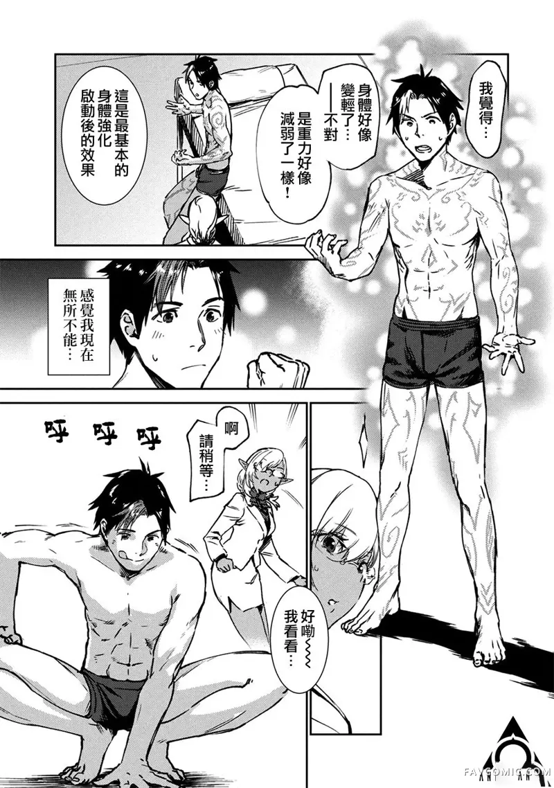 从异世界开始的业务拓展！？～前社畜异世界转职咸鱼翻身录！一起来创造出勇者无法攻略的地下城吧～第02话P11