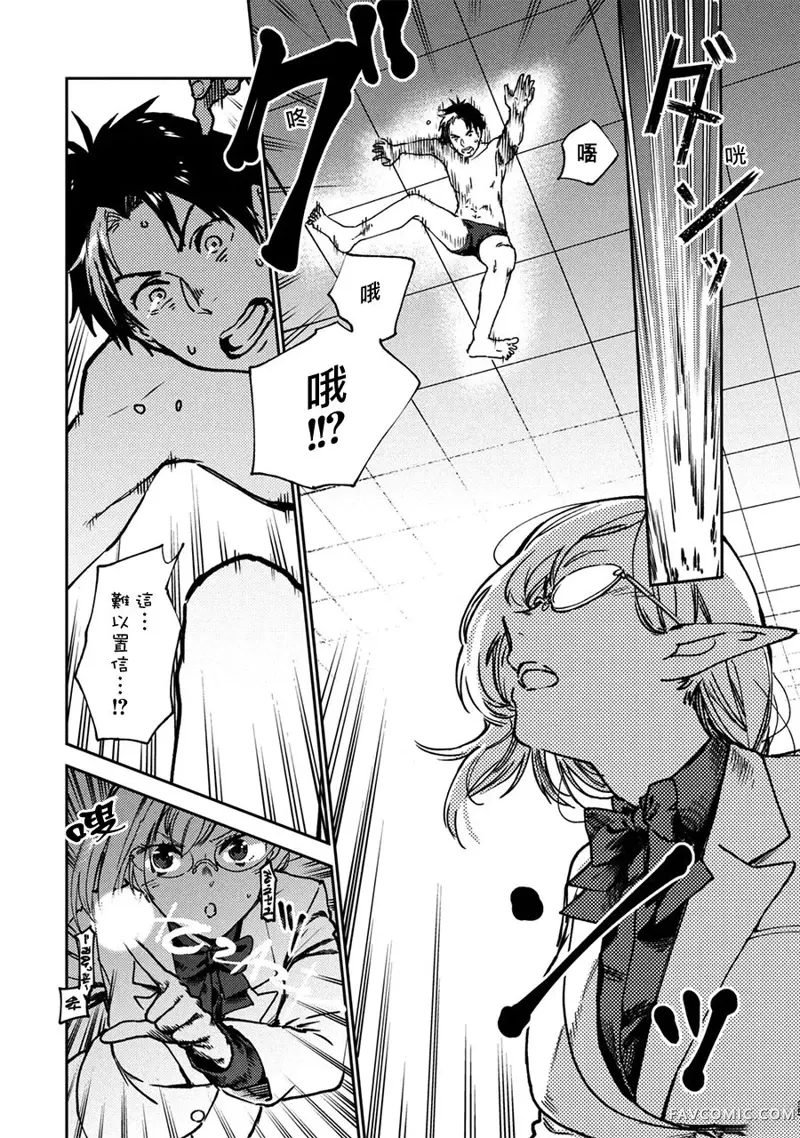 从异世界开始的业务拓展！？～前社畜异世界转职咸鱼翻身录！一起来创造出勇者无法攻略的地下城吧～第02话P12