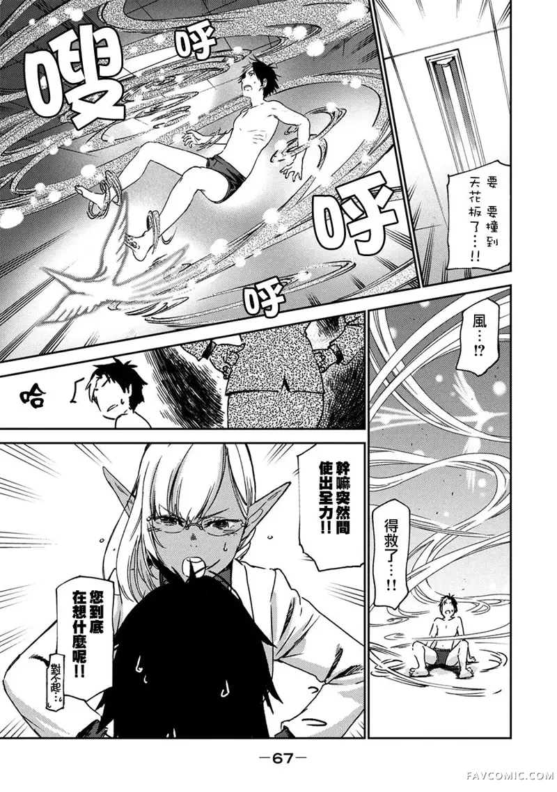 从异世界开始的业务拓展！？～前社畜异世界转职咸鱼翻身录！一起来创造出勇者无法攻略的地下城吧～第02话P13