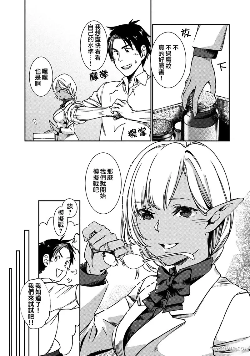 从异世界开始的业务拓展！？～前社畜异世界转职咸鱼翻身录！一起来创造出勇者无法攻略的地下城吧～第02话P17