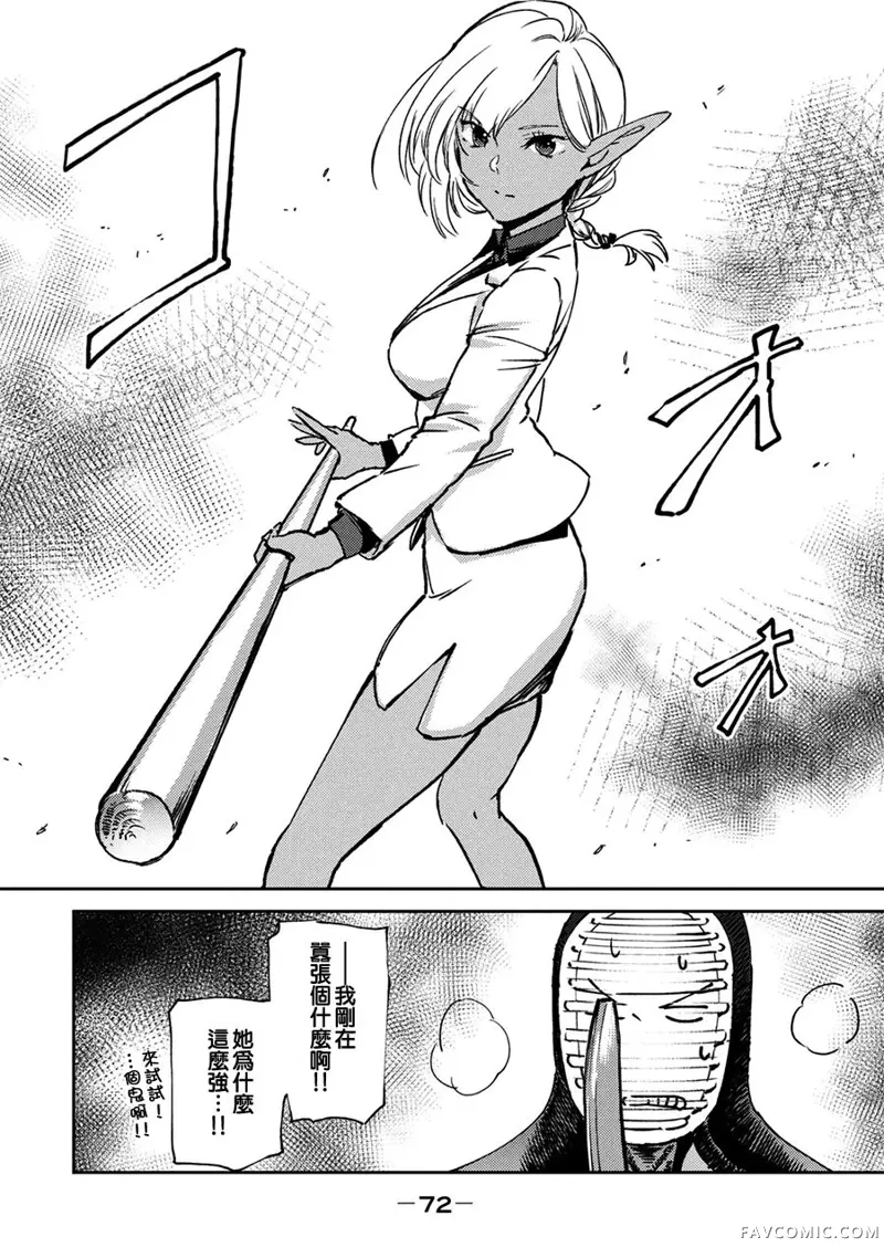 从异世界开始的业务拓展！？～前社畜异世界转职咸鱼翻身录！一起来创造出勇者无法攻略的地下城吧～第02话P18