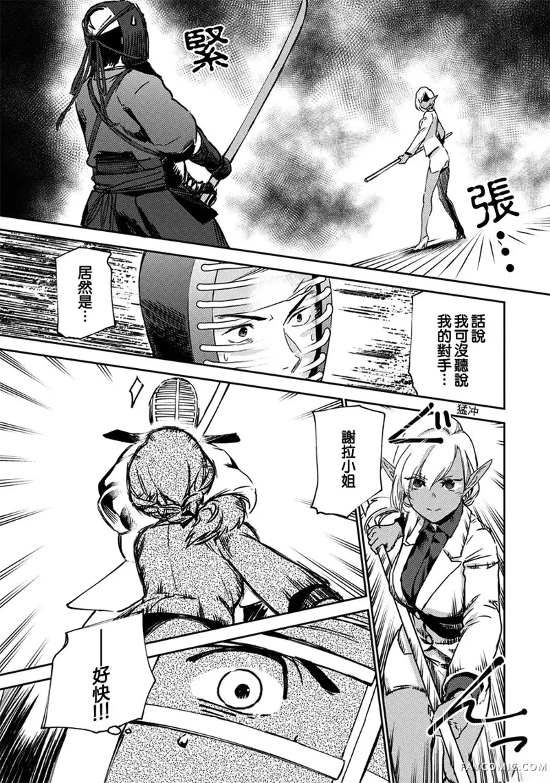 从异世界开始的业务拓展！？～前社畜异世界转职咸鱼翻身录！一起来创造出勇者无法攻略的地下城吧～第02话P19