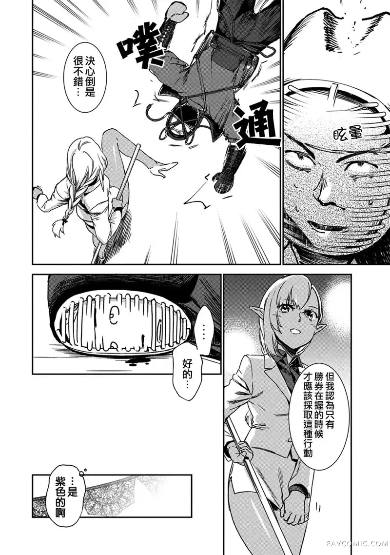 从异世界开始的业务拓展！？～前社畜异世界转职咸鱼翻身录！一起来创造出勇者无法攻略的地下城吧～第02话P22