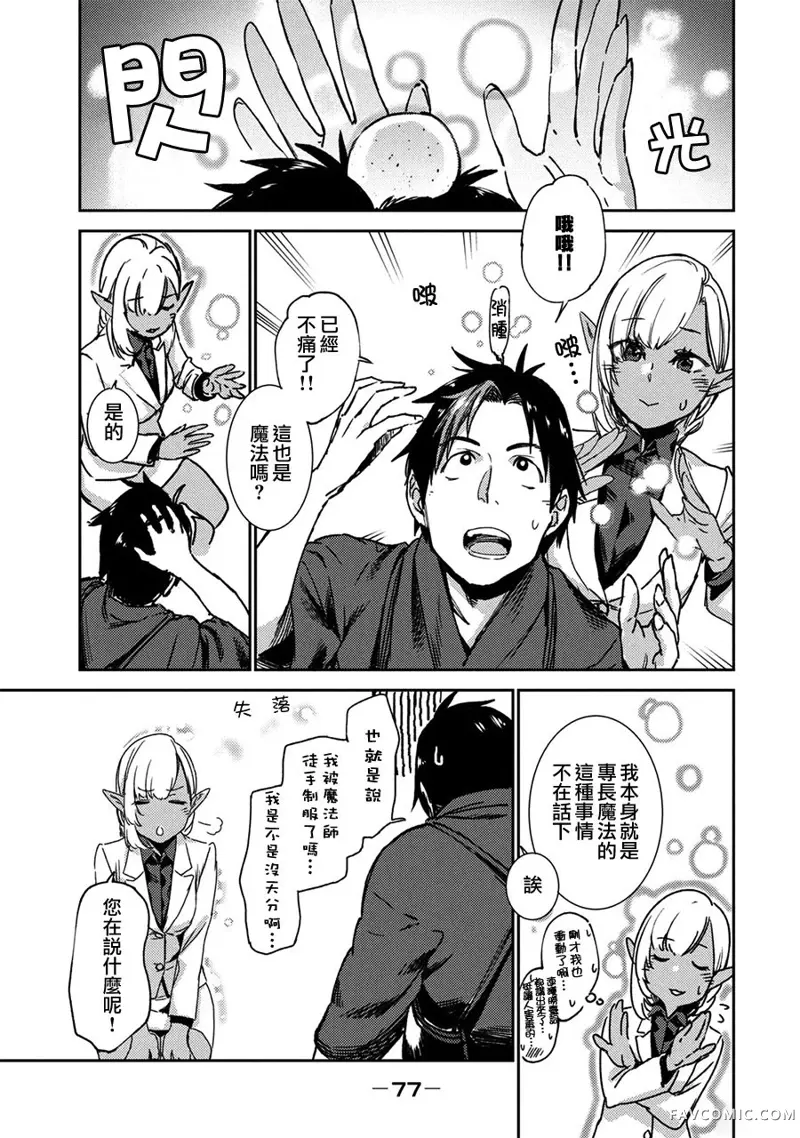 从异世界开始的业务拓展！？～前社畜异世界转职咸鱼翻身录！一起来创造出勇者无法攻略的地下城吧～第02话P23