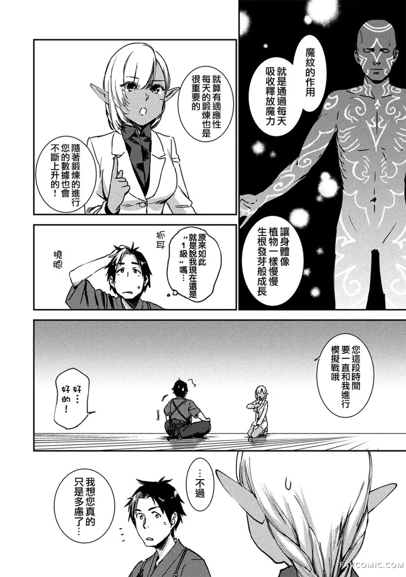 从异世界开始的业务拓展！？～前社畜异世界转职咸鱼翻身录！一起来创造出勇者无法攻略的地下城吧～第02话P24