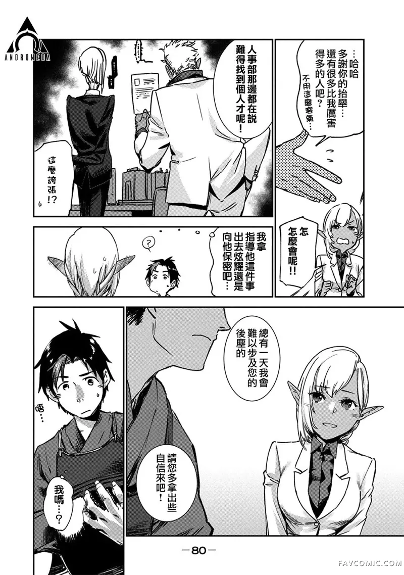 从异世界开始的业务拓展！？～前社畜异世界转职咸鱼翻身录！一起来创造出勇者无法攻略的地下城吧～第02话P26