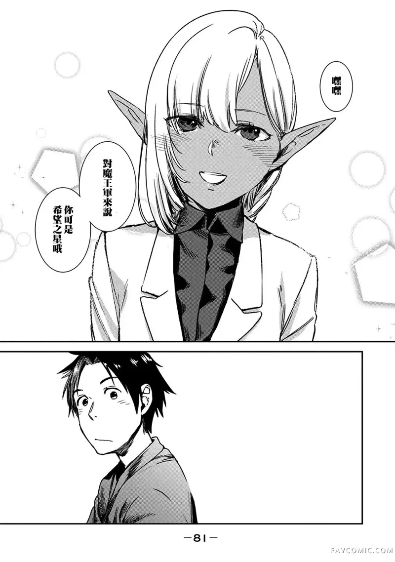 从异世界开始的业务拓展！？～前社畜异世界转职咸鱼翻身录！一起来创造出勇者无法攻略的地下城吧～第02话P27