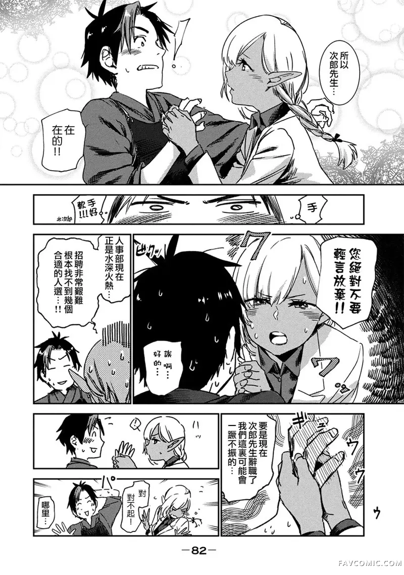 从异世界开始的业务拓展！？～前社畜异世界转职咸鱼翻身录！一起来创造出勇者无法攻略的地下城吧～第02话P28