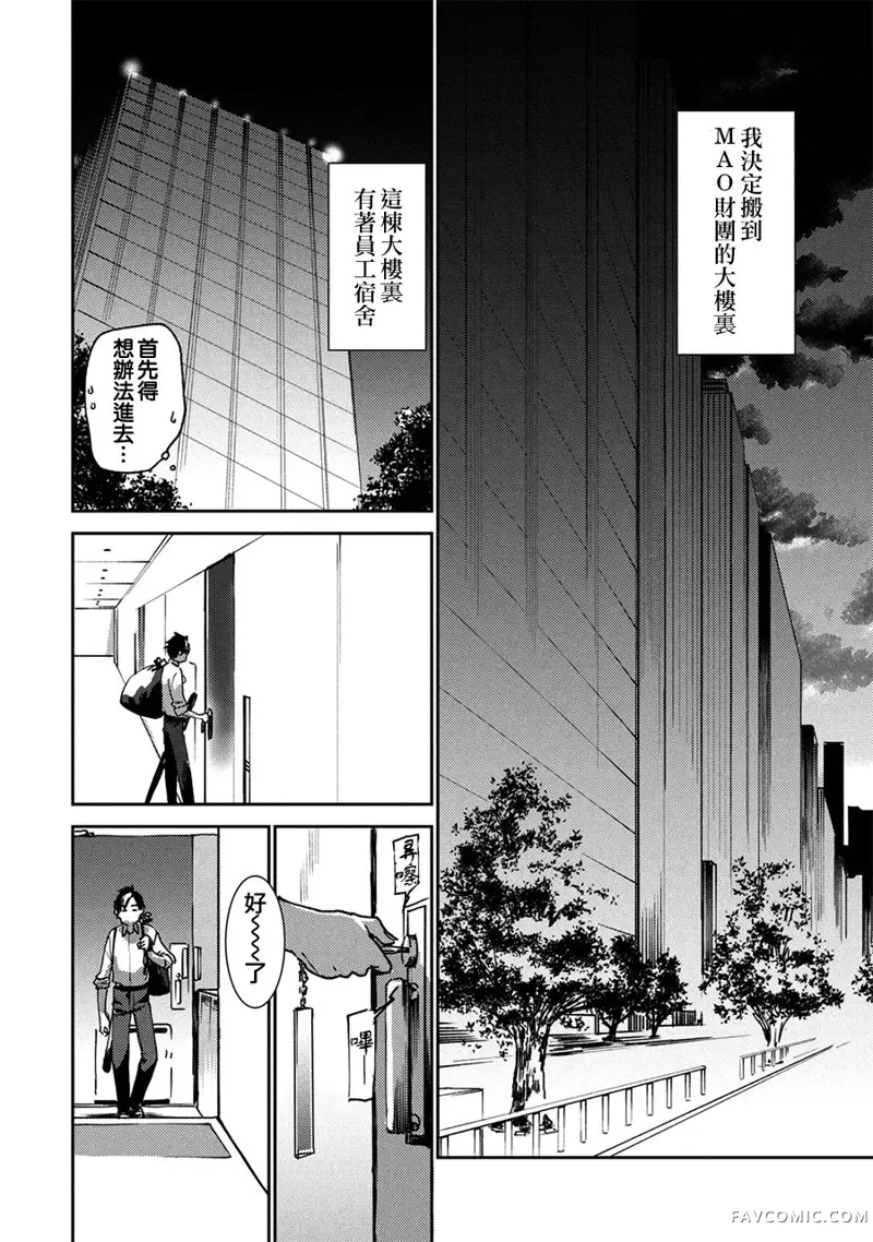 从异世界开始的业务拓展！？～前社畜异世界转职咸鱼翻身录！一起来创造出勇者无法攻略的地下城吧～第02话P30