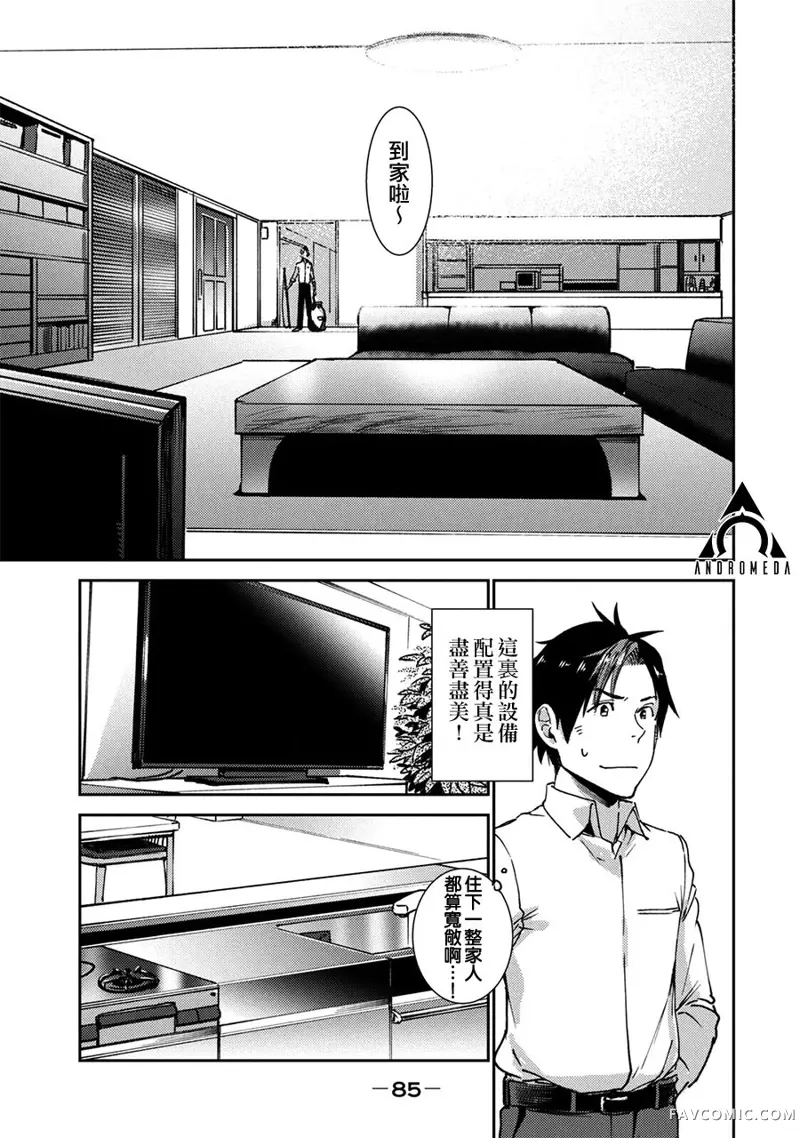 从异世界开始的业务拓展！？～前社畜异世界转职咸鱼翻身录！一起来创造出勇者无法攻略的地下城吧～第02话P31