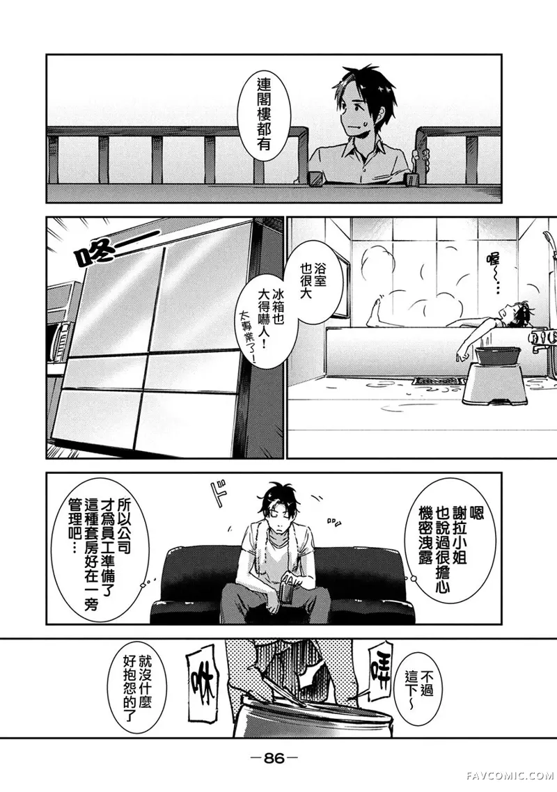 从异世界开始的业务拓展！？～前社畜异世界转职咸鱼翻身录！一起来创造出勇者无法攻略的地下城吧～第02话P32