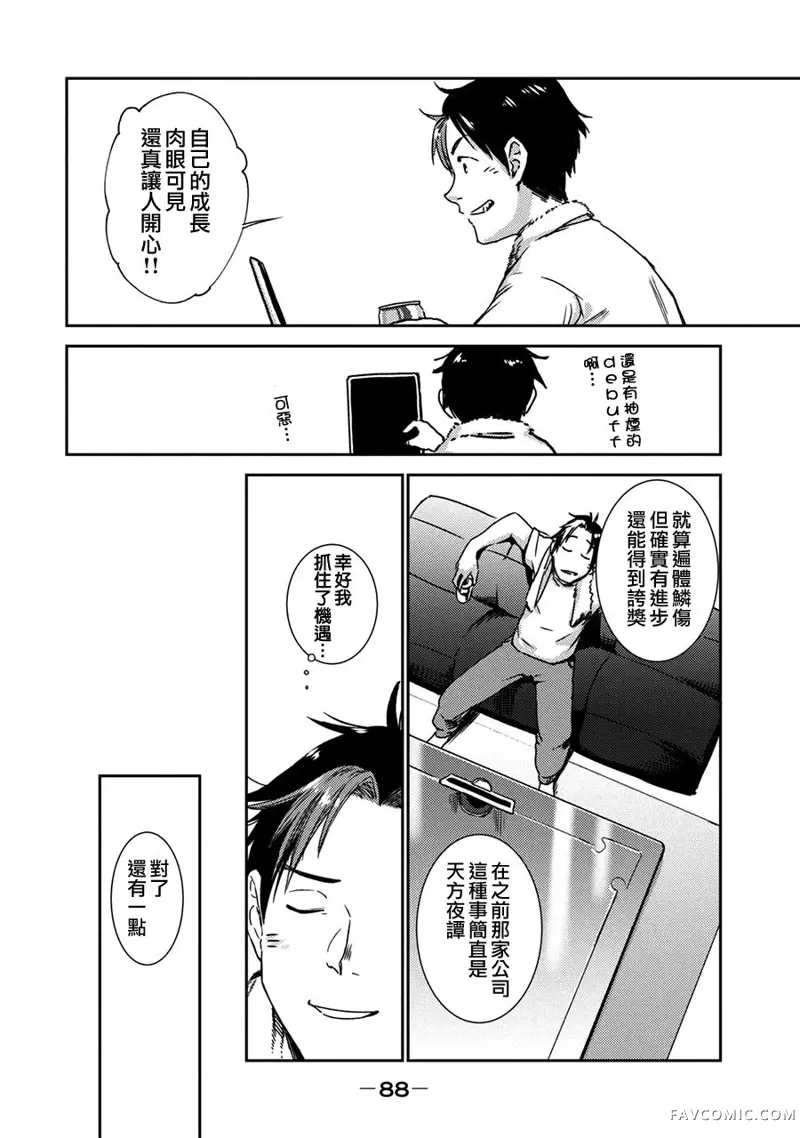 从异世界开始的业务拓展！？～前社畜异世界转职咸鱼翻身录！一起来创造出勇者无法攻略的地下城吧～第02话P34