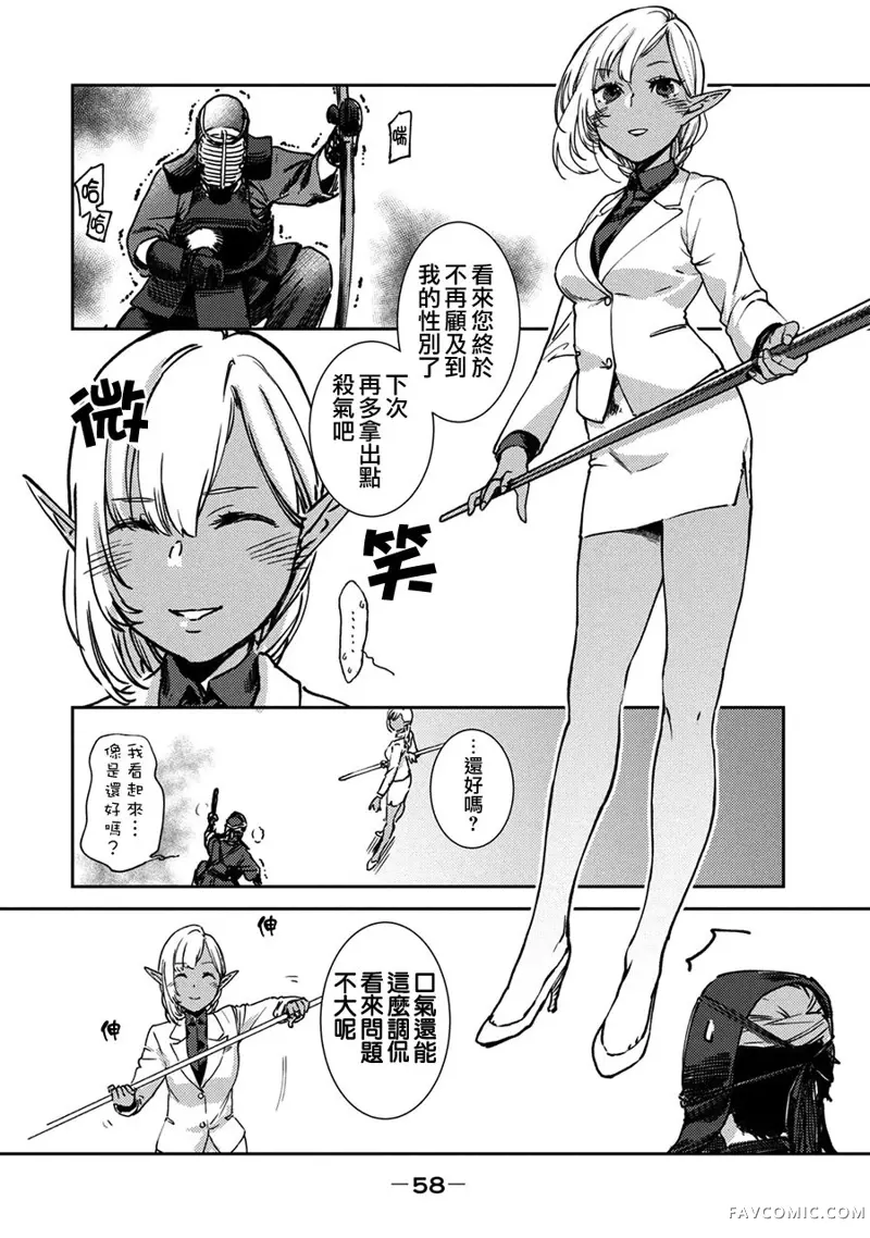 从异世界开始的业务拓展！？～前社畜异世界转职咸鱼翻身录！一起来创造出勇者无法攻略的地下城吧～第02话P4