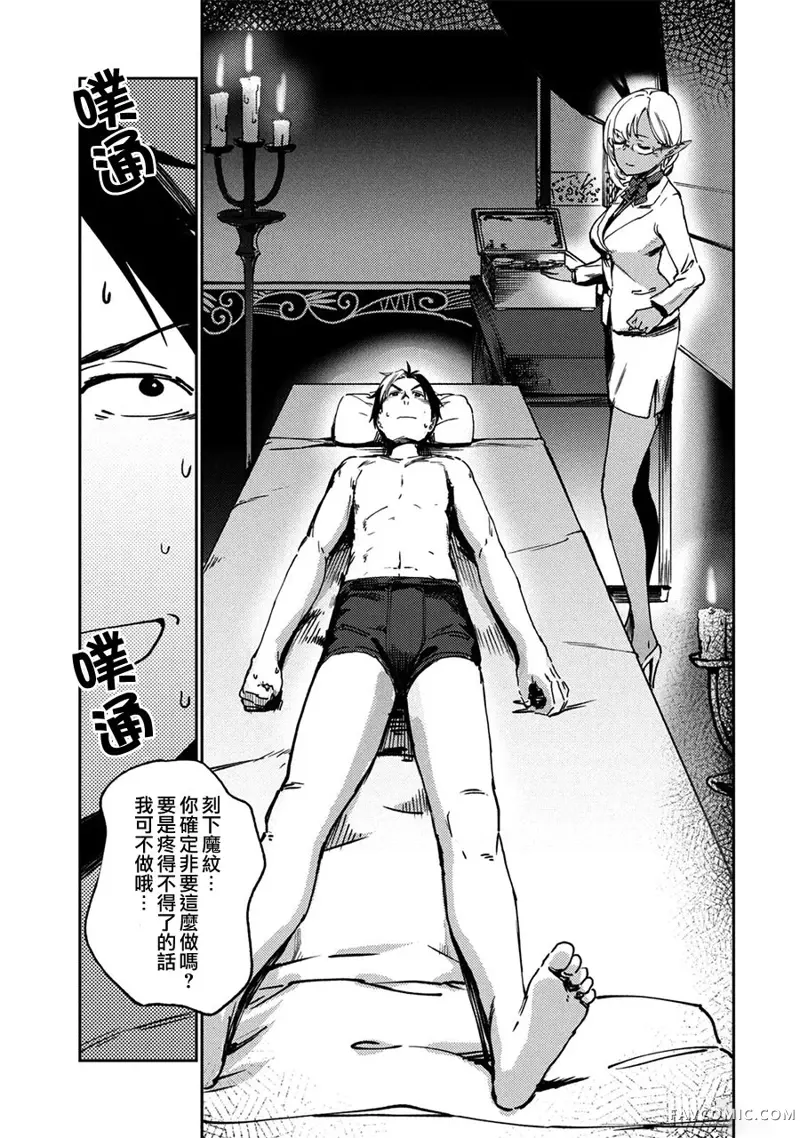 从异世界开始的业务拓展！？～前社畜异世界转职咸鱼翻身录！一起来创造出勇者无法攻略的地下城吧～第02话P7