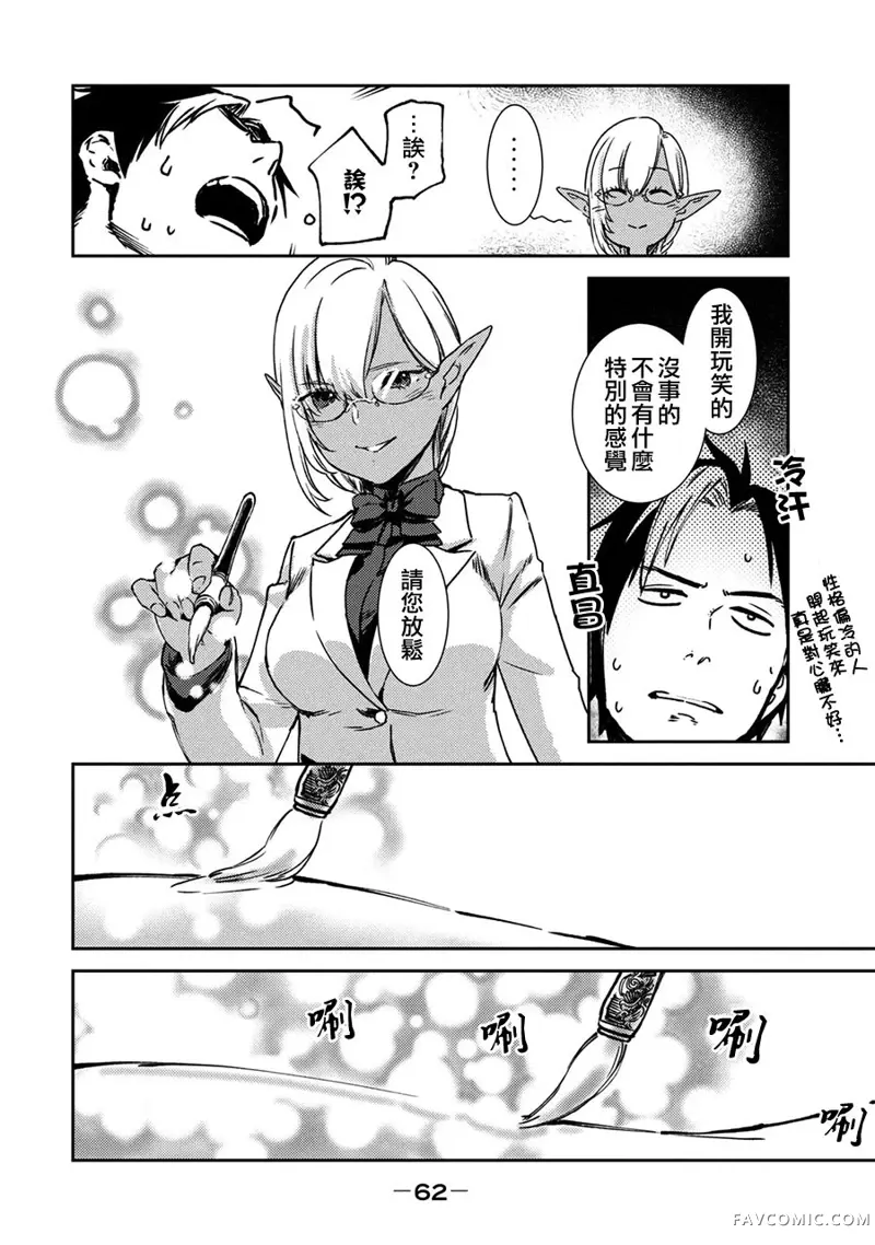 从异世界开始的业务拓展！？～前社畜异世界转职咸鱼翻身录！一起来创造出勇者无法攻略的地下城吧～第02话P8