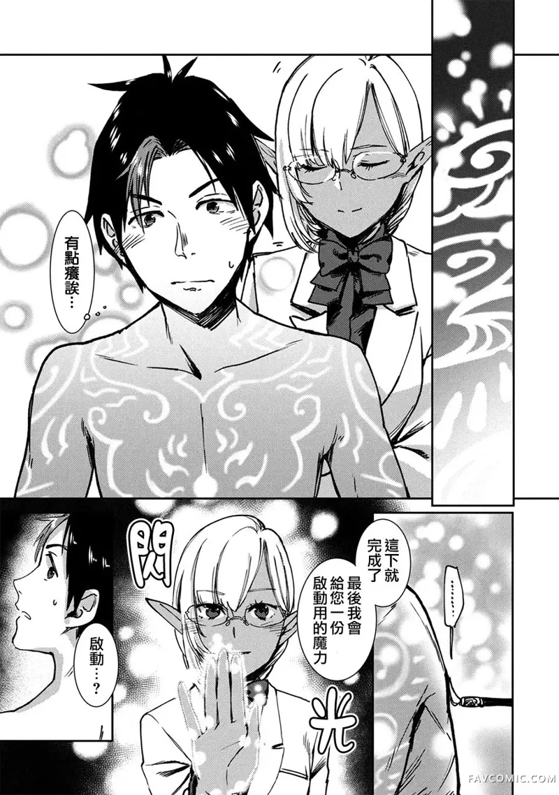 从异世界开始的业务拓展！？～前社畜异世界转职咸鱼翻身录！一起来创造出勇者无法攻略的地下城吧～第02话P9