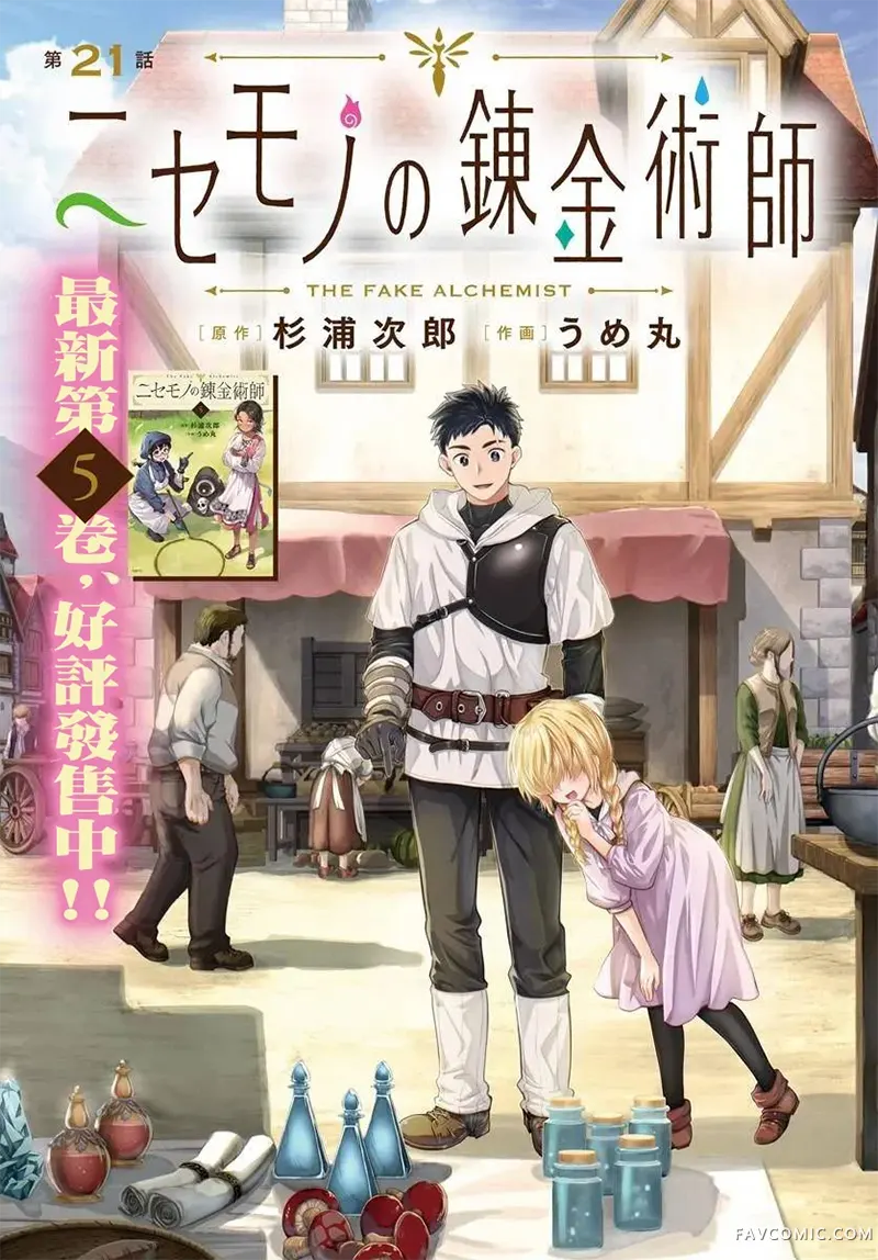 冒牌炼金术师第21話P1