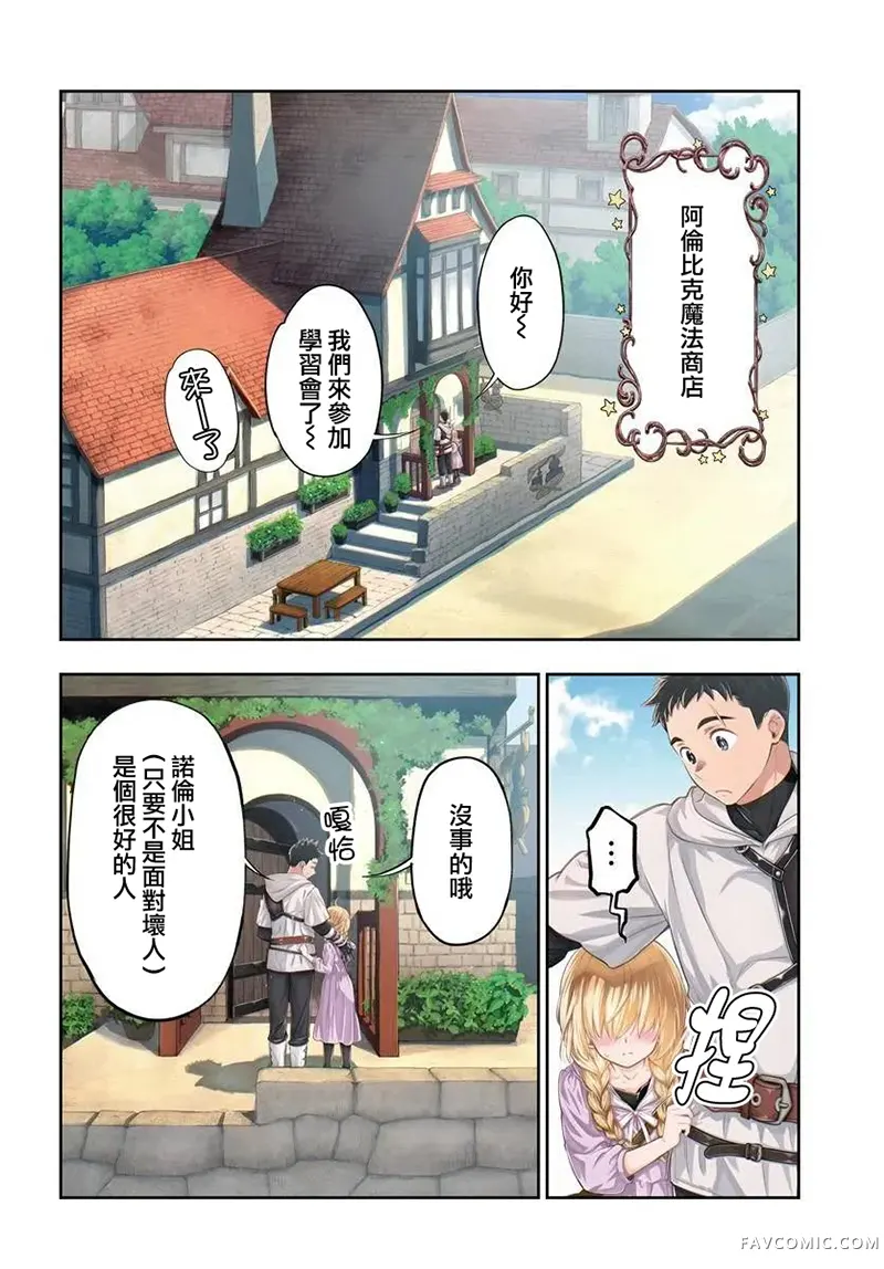 冒牌炼金术师第21話P2