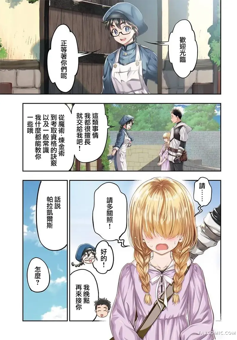 冒牌炼金术师第21話P3