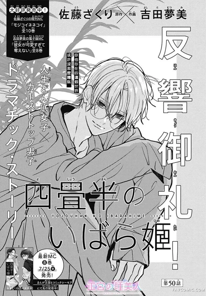 四畳半的睡美人第50話P1