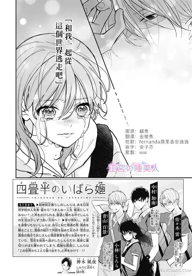 四畳半的睡美人第50話P2